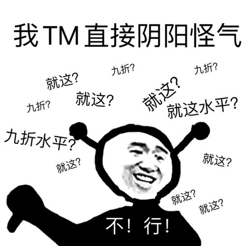 鬼火：我他妈TM直接阴阳怪气，就这？-鬼火,阴阳怪气,就这