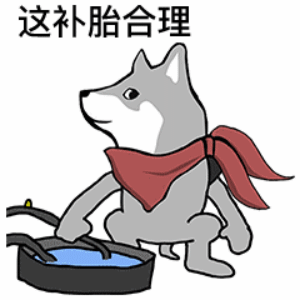 谐音表情_这补胎合理（这不太合理）