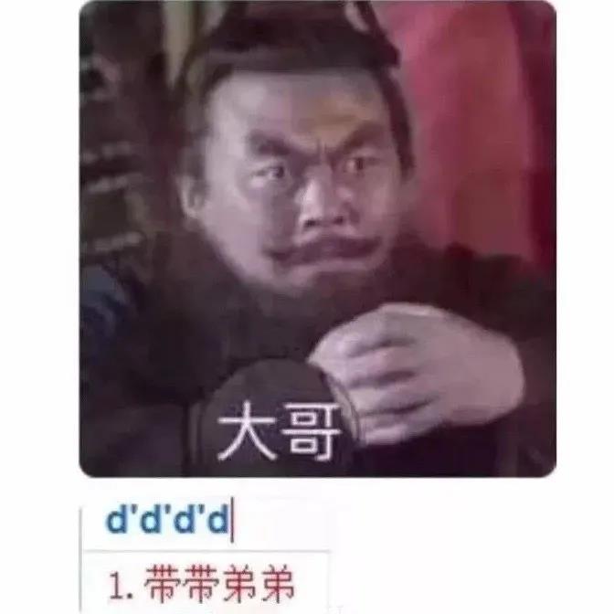 张飞双手抱拳：大哥_带带弟弟-张飞,弟弟