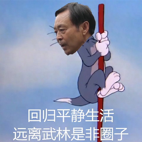 汤姆马保国：回归平静生活_远离武林是非之地