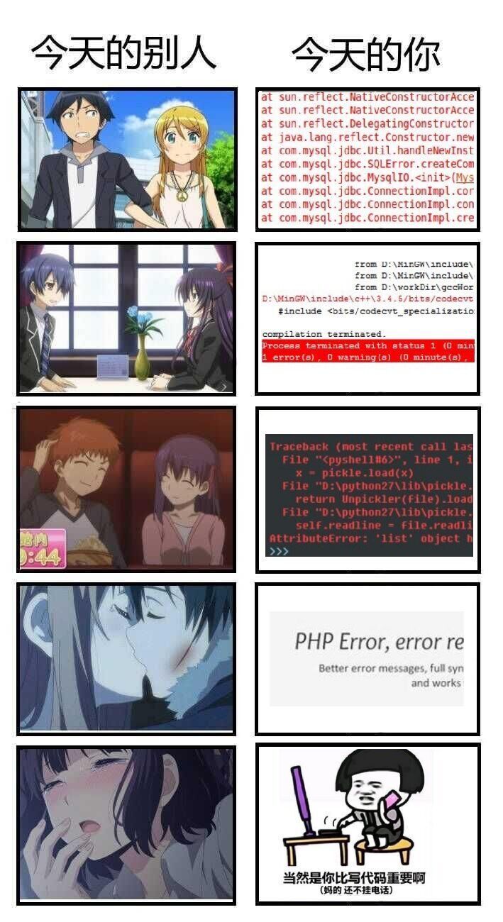 今天的你，今天的别人（PHP版）-七夕,php,泡妞,程序员,程序猿.加班