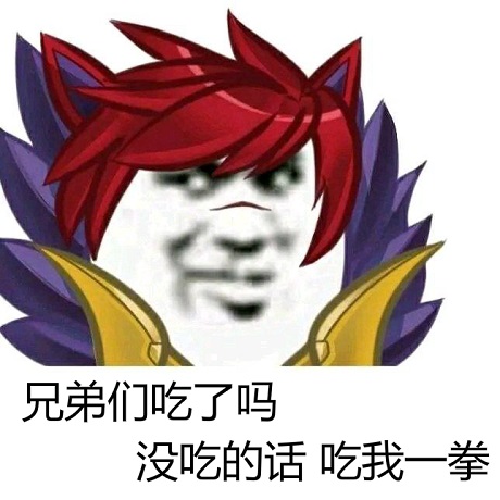 腕豪劲夫：兄弟们们吃了吗_没吃的话_吃我一拳-腕豪,劲夫,恶搞