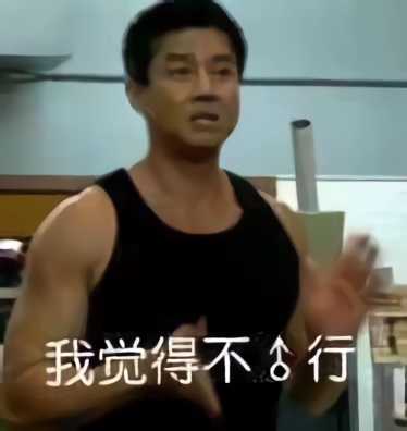 平家boy_van：我觉得不♂行-van,不行