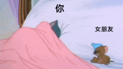 猫和老鼠演示你和女朋友睡觉被抢被子并被推下床-猫和老鼠,搞笑,gif