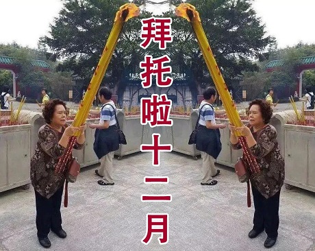 祈福祈祷：拜托啦_十二月_12月-祈福,拜托