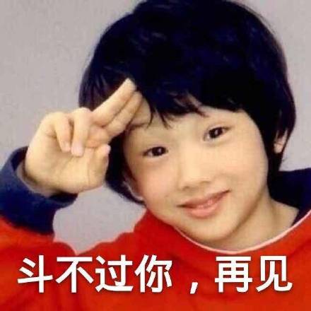 小男孩敬礼打招呼：斗不过你_再见-再见,搞笑