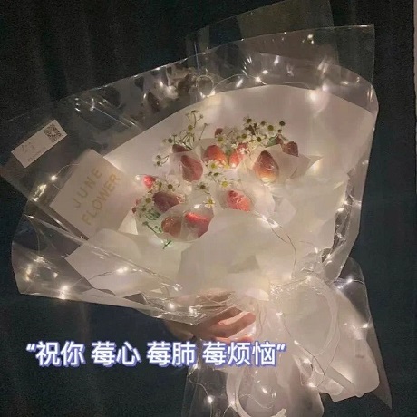 草莓鲜花：祝你莓心_莓肺_莓烦恼-草莓,祝福