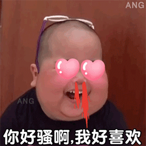 印尼小胖tatan特效：你好骚啊_我好喜欢GIF动图-小胖,tatan,我好喜欢