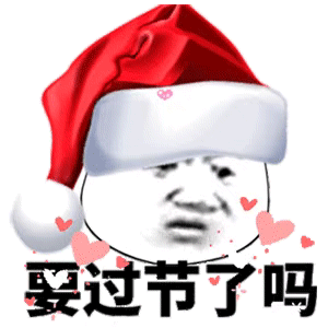 戴着圣诞帽：要过节了吗GIF动图