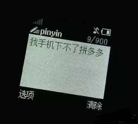 诺基亚_摩托罗拉_我手机下不了拼多多