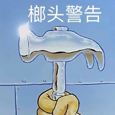 海绵宝宝手拿银色榔头：榔头警告-海绵宝宝,榔头,警告,工具,SpongeBob SquarePants