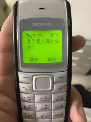 诺基亚_NOKIA_我手机没有拼多多pdd_拒绝砍价
