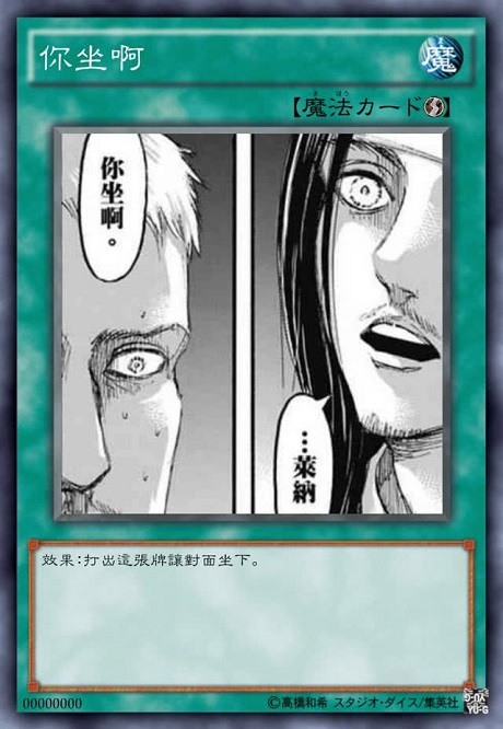 游戏王卡片_艾伦：莱纳_你坐啊。效果：打出这张牌让对面坐下