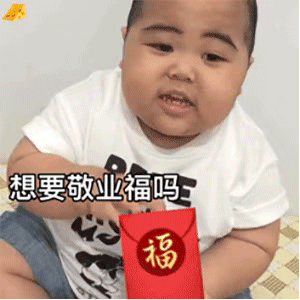 tatan印尼小胖GIF动图：想要敬业福吗_加我好友送给你-印尼小胖表情包,tatan表情包,敬业福表情包