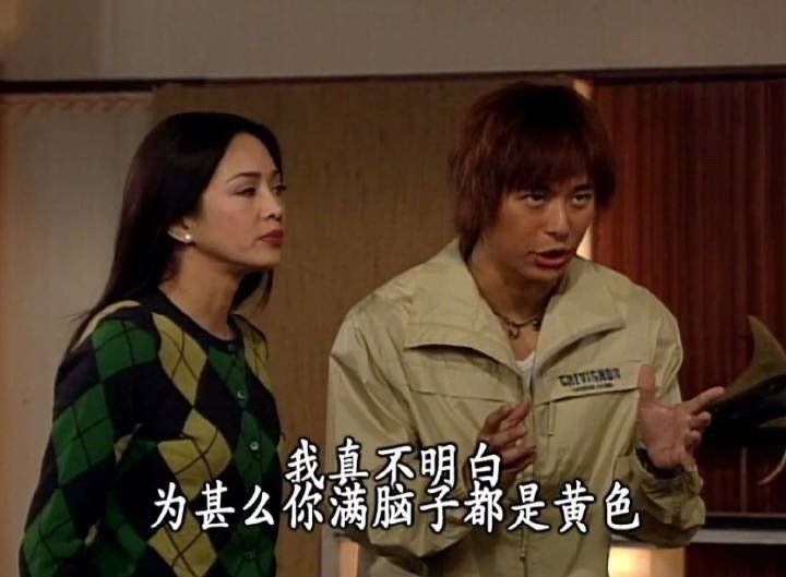 TVB剧经典名言：我真不明白_为什么你满脑子都是黄色
