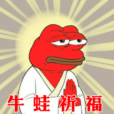 红色牛蛙双手合十佛光普照祈福-红色牛蛙表情包,基金表情包,祈福表情包