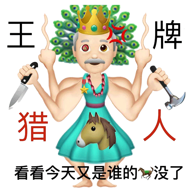 王牌猎妈?人：看看今天又是谁的妈?不见了