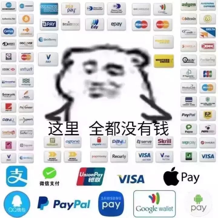 这里 全都没有钱-装逼