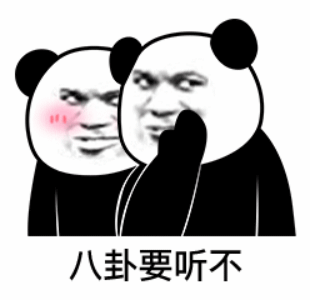 两个熊猫头窃窃私语：八卦要听不-八卦表情包,熊猫头表情包