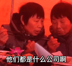 他们都是什么公司啊_不干活_一天到晚聊微信GIF动图表情包-八卦聊天议论表情包