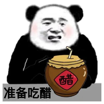 熊猫头拿着一坛醋：准备吃醋-熊猫头表情包,吃醋表情包