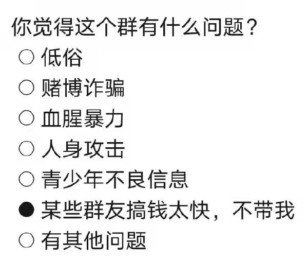 你觉得这个群有什么问题：某些群友搞钱太快_不带我-搞钱太快表情包
