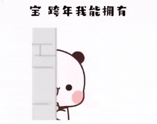 熊猫一二想要这种跨年仪式：要红包-跨年仪式表情包