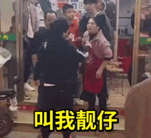 帅小伙对阿姨说叫我靓仔_阿姨回复吊毛_叫我靓仔吊毛GIF动图