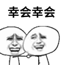 两人小人微笑着握手：幸会幸会GIF动图-幸会幸会表情包,握手表情包