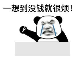 熊猫头留着泪气到狂拍桌子：一想到没钱就很烦GIF动图-生气自己没钱表情包
