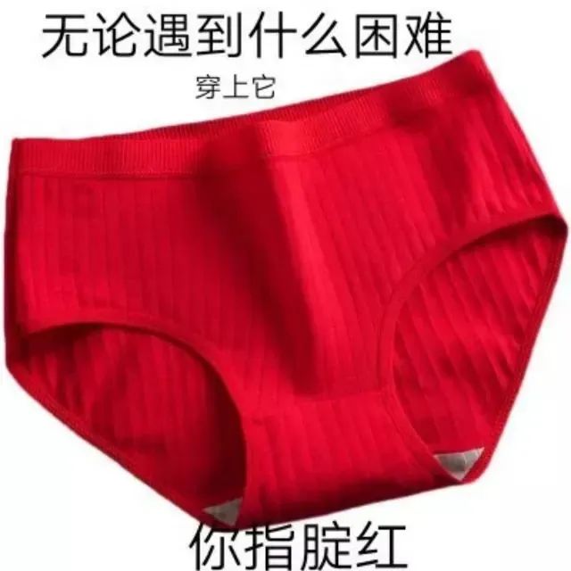 无论遇到什么困难，穿上红短裤，你指腚红-红短裤指腚红表情包