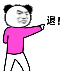 熊猫头生气的指着：退退退gif动图-熊猫头退退退动图出处