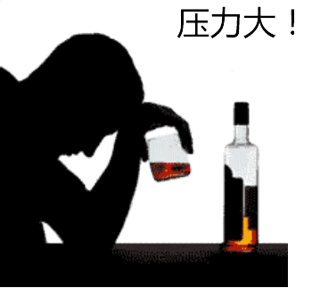 男人喝酒解忧：压力大gif动图-男人喝酒动图出处