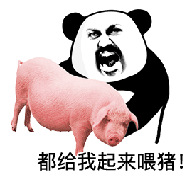 斯巴达熊猫头抱着猪大吼：都给我起来喂猪-熊猫头表情包,斯巴达表情包,喂猪表情包