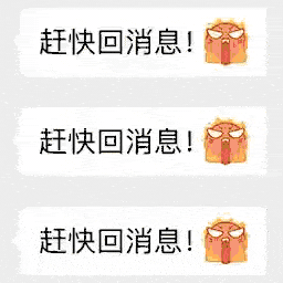 火冒三丈emoji：赶紧回消息GIF动图-滚动gif表情包,发火表情包