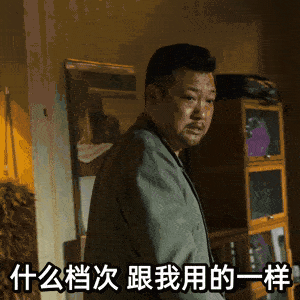 【狂飙】徐江:你什么档次?跟我用一样的等离子电视