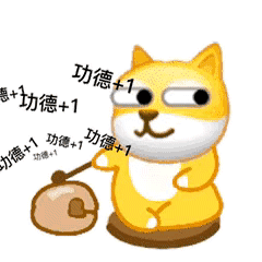 狗子坐着敲木鱼GIF：功德+1
