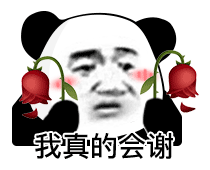 熊猫头手持枯萎的花：我真的会谢-熊猫头表情包,gif表情包