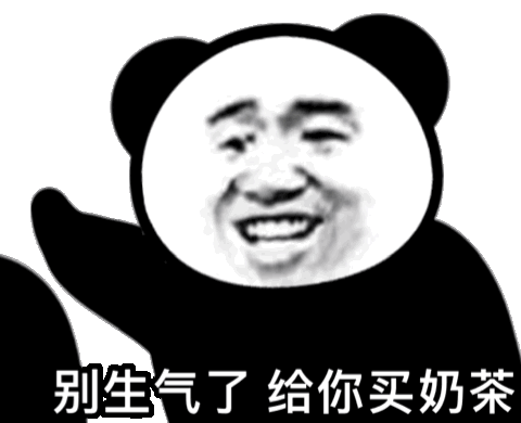 熊猫头温柔的拍拍对方：别生气了给你买奶茶-温柔表情包,gif表情包,熊猫头表情包