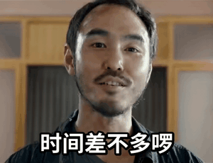 周处除三害：时间差不多喽GIF动图-周处除三害表情包,GIF表情包,阮经天表情包