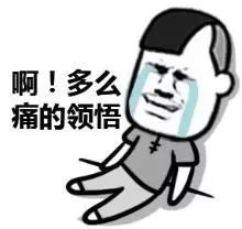 啊！ 多么痛的领悟-三七分,领悟,痛