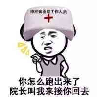 你怎么跑出来了 院长叫我来接你-护士,院长