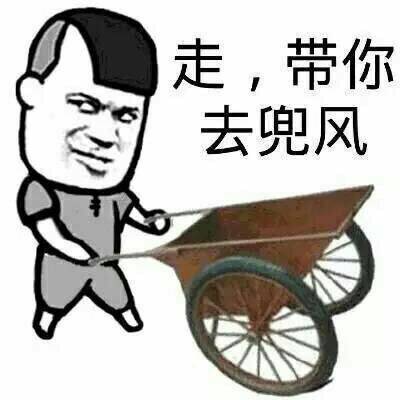 三七分：走 带你去兜风-三七分,装逼