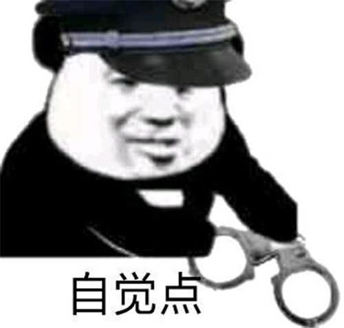 熊猫头拿出手铐：自觉点