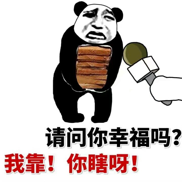 采访熊猫头：请问你幸福吗？ 我靠！你瞎呀！-熊猫头,采访,幸福
