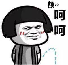 蘑菇头撒尿：额~ 呵呵-蘑菇头
