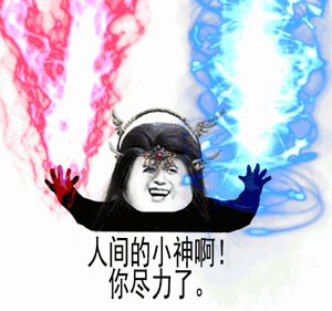 熊猫头：人间的小神！你尽力了。-熊猫头,gif,动图