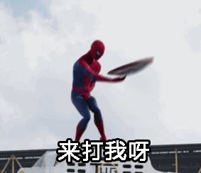 蜘蛛侠头戴美国队长的盾牌跳着骚舞：来打我啊-蜘蛛侠,gif,动图