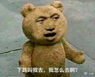 clearlove圣经：下路叫我去，我怎么去啊？