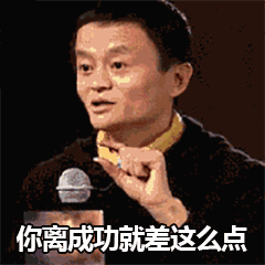 马云比手势：你离成功就差这么点-gif,动图,装逼,马云